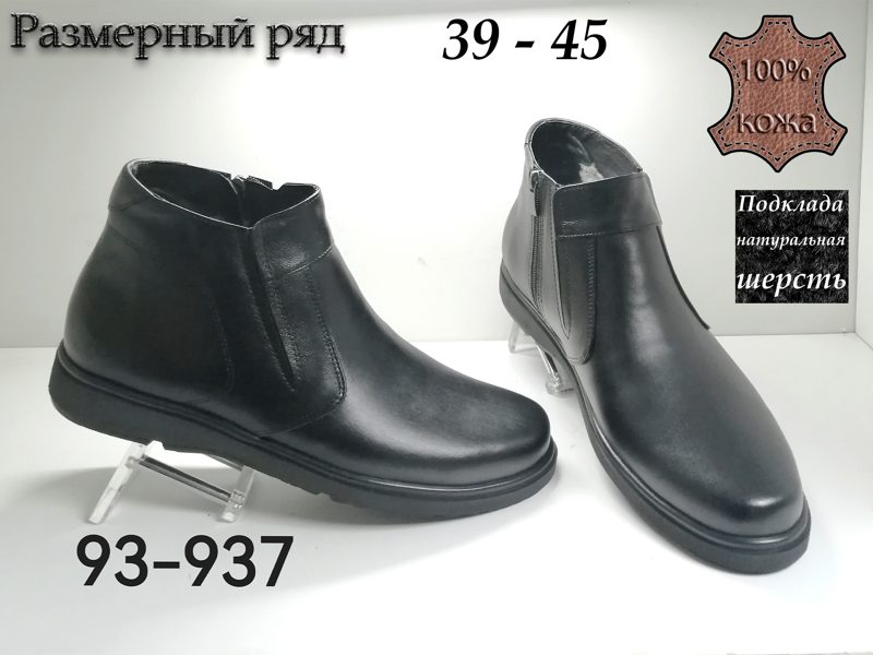 МУЖСКИЕ БОТИНКИ 93-937
